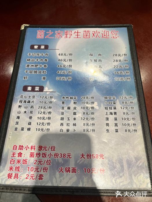 菌之家野生菌火锅图片