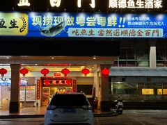-金百门·顺德海鲜酒家(陈村店)