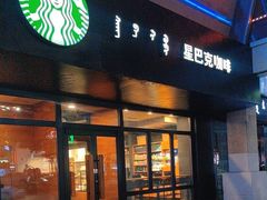 -星巴克(呼和浩特民族商场店)