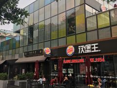 -汉堡王(北京三里屯购物中心)