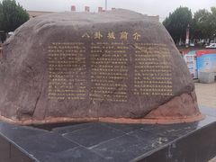 -特克斯八卦城