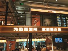 -烤小呆碳烤大肉筋