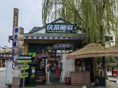-茯茶镇