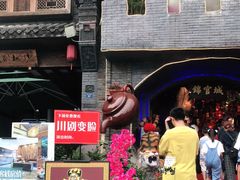 -盖碗儿梨园·变脸吐火·川剧(天府广场店)