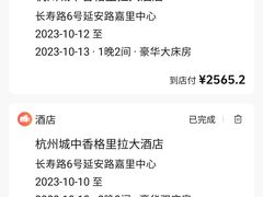 -杭州城中香格里拉大酒店