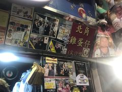 -利强记北角鸡蛋仔(弥敦道店 )