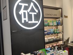 -博士眼镜集团石人工眼镜(虹口万泰店)