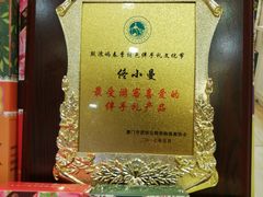 -佟小曼手工茶饼坊(鼓浪屿1店)
