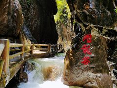 -华蓥山天意谷景区