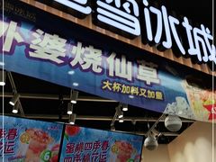 门面-蜜雪冰城(太原南街店)