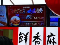 -绝味鸭脖(新街口步行街店)