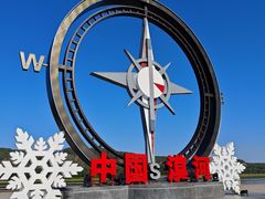 -北极村旅游风景区