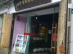 android_upload_pic-卢福英苏绣制作中心(苏州平江历史文化街区店)