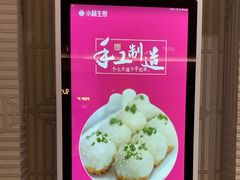 -小杨生煎(白玉兰广场店)