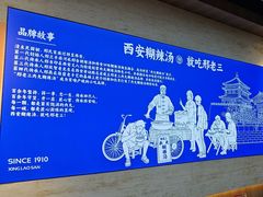 -邢老三肉丸糊辣汤·非遗美食(凤城六路店)