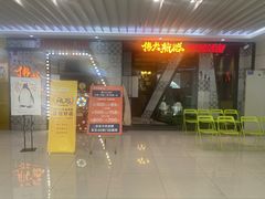 门面-伟大航路烤鱼(迅驰广场店)