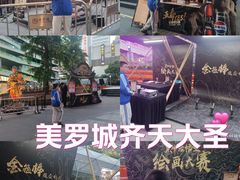 -美罗城