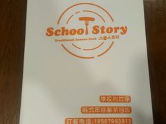 -SchoolStory学校的故事(七星路店)