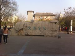 iphone_upload_pic-文瀛公园