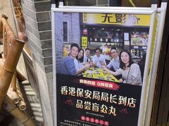 -无影脚佛山陈氏盲公丸始创店(飞鸿街店)
