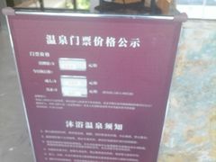 -汇雅温泉