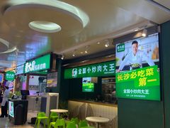 -费大厨辣椒炒肉(万家丽一店)