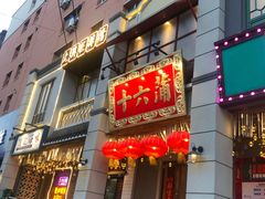 门面-十六蒲(桂林路店)