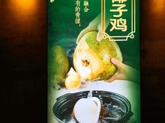 -探窝·竹笙椰子鸡(杨箕店)