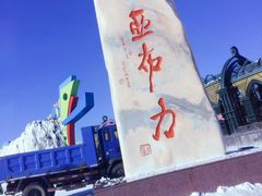 -亚布力新体委滑雪场