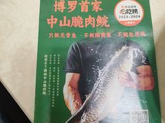 -源港渔村-中山脆肉鲩(博罗店)