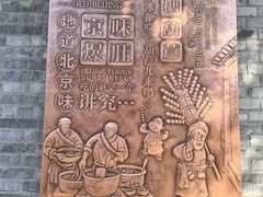 -南锣鼓巷