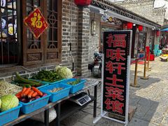 -长临河古镇福味轩土菜馆(长临河店)