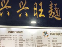-兴兴旺·冬瓜盅·啫啫煲(西华路店)