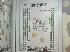 -满记烧饼(牛街东里小区一区店)