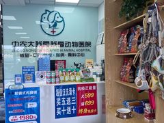-中农大我爱我爱动物医院·核磁CT·猫病·24小时夜诊中心(石佛营店)