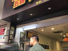 门面-细妹五香牛杂(步行街店)