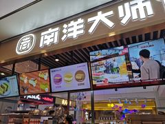 门面-南洋大师傅(华阳城店)