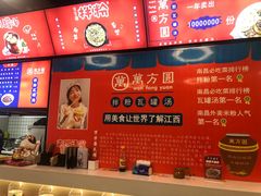 -万方圆拌粉瓦罐汤(九江湖滨店)