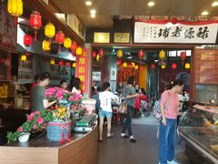 -禄源公·老莞诚饭店