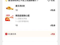 -麦当劳(杭州三花国际店)