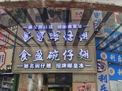 -食盈碗仔翅(星玺广场店)