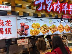 -周小亮丁家坡洋芋(全国总店)