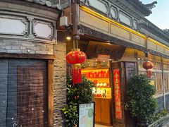 -妈妈的味道(和顺古镇店)