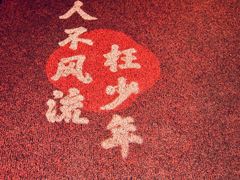 景观位-探花·意境江南菜·唐伯虎文化体验店·松鼠桂鱼(观前店)