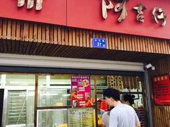门面-阿吉仔(大元路店)