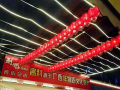 -刘姐啤酒鱼民族演艺餐厅(西街总店)
