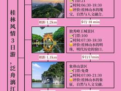 -桂林两江四湖景区