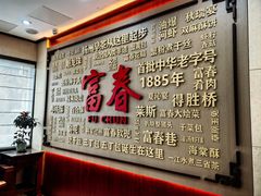 -富春茶社(国庆路店)