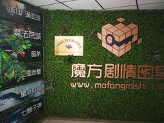 -魔方剧情密室(徐汇店)