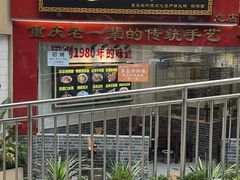 -泰宜担担面(黄泥塝总店)